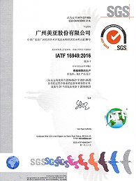 美亚股份-IATF16949中文版证书
