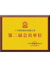 美亚股份-广东省不锈钢材料与制品协会第二届会员单位