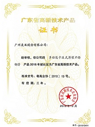 美亚股份-广东省高新技术产品证书